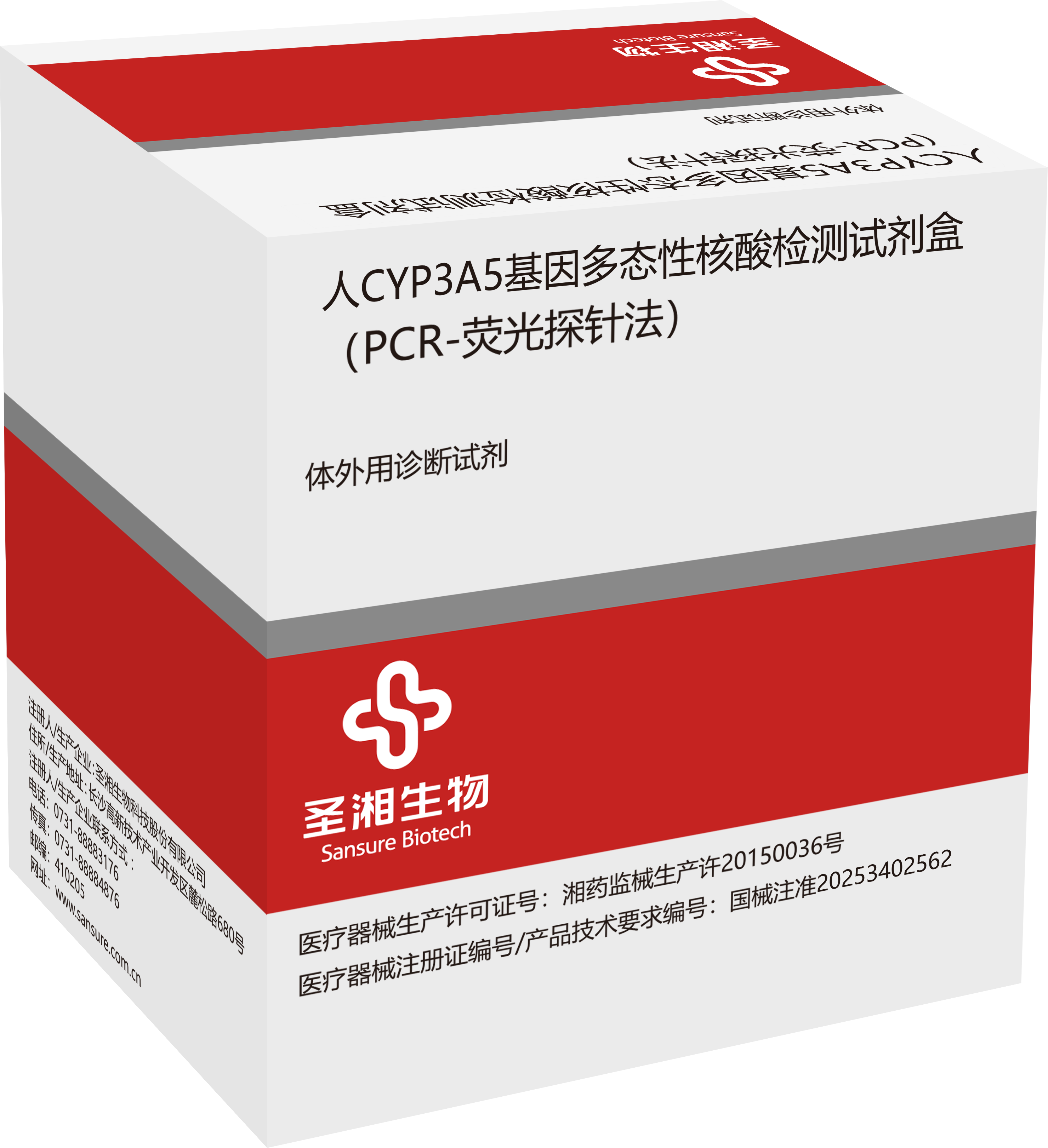 251216人CYP3A5基因多态性核酸检测试剂盒.png 251216人CYP3A5基因多态性核酸检测试剂盒.png